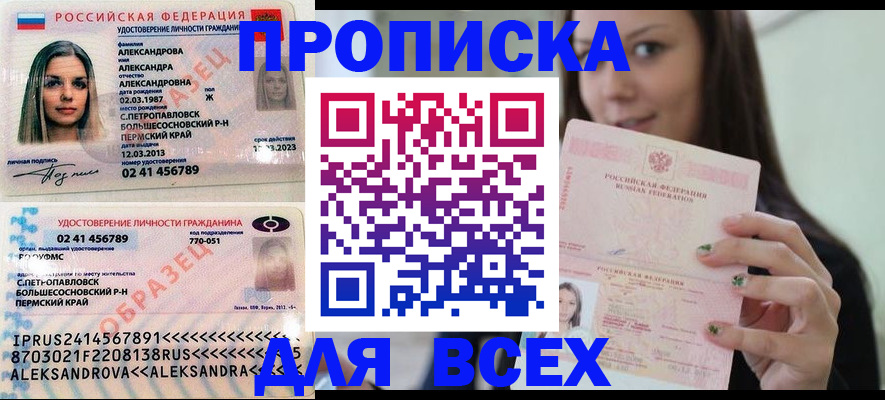 прописка для работы в Кисловодске