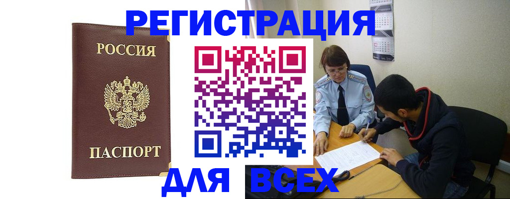 прописка для работы в Кисловодске